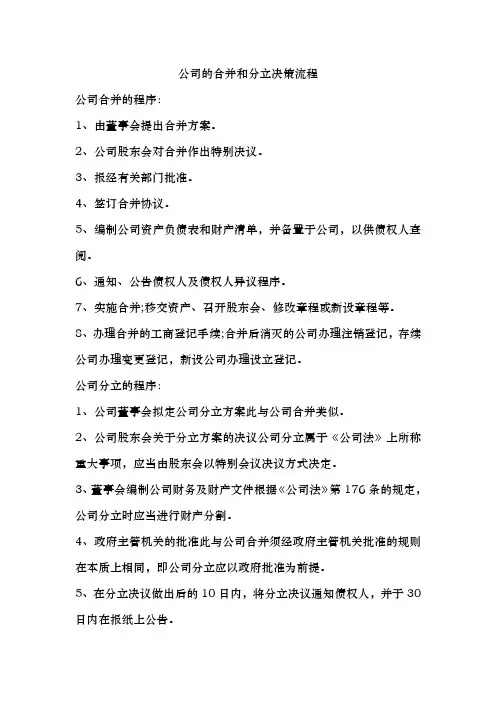 公司的合并和分立决策流程