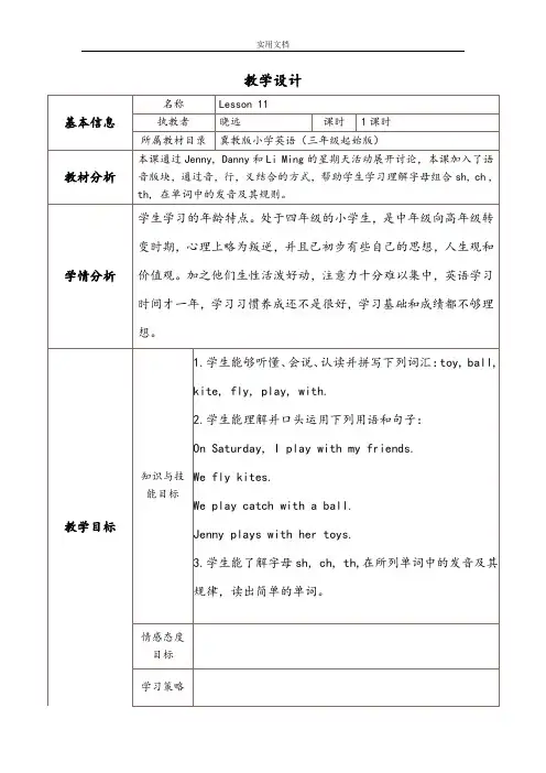 冀教版四年级上册lesson11toys