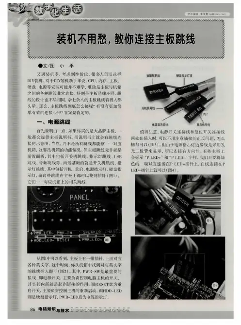 装机不用愁,教你连接主板跳线