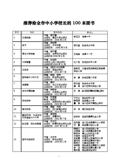 中小学校长书目