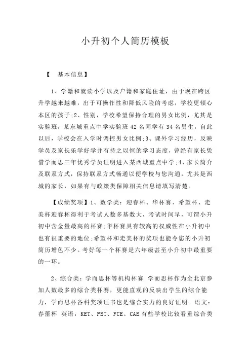 小升初及幼升小个人简历模板 (1)