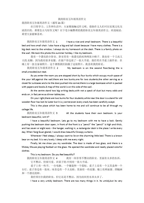 我的卧房五年级英语作文