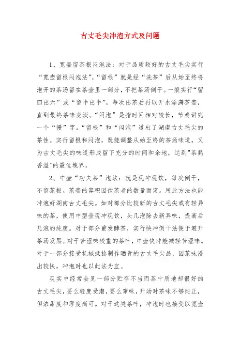 古丈毛尖冲泡方式及问题