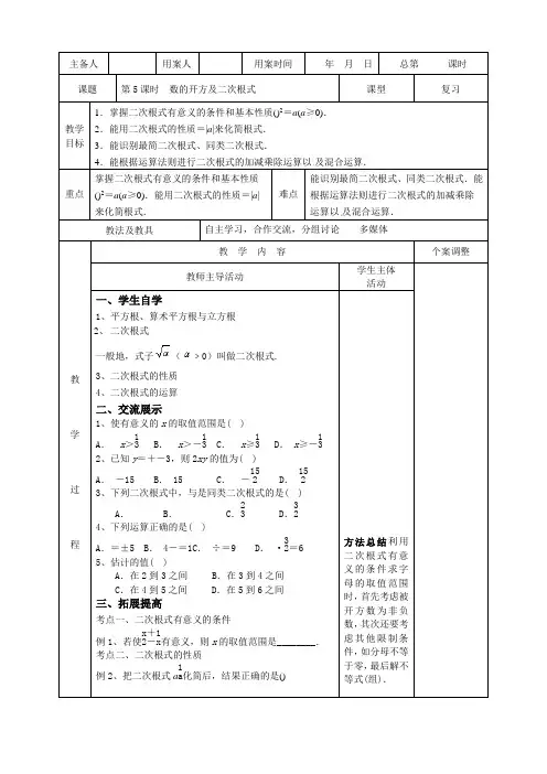 九年级数学复习教案：数的开方及二次根式