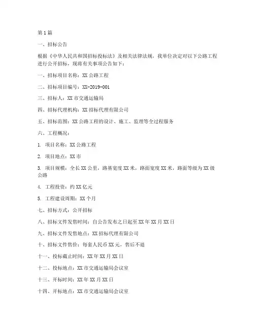 公路工程招标书(3篇)