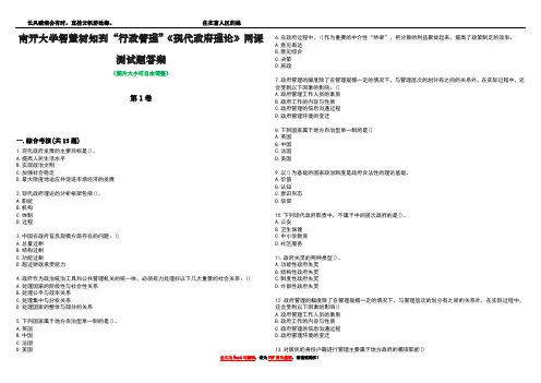 南开大学智慧树知到“行政管理”《现代政府理论》网课测试题答案3