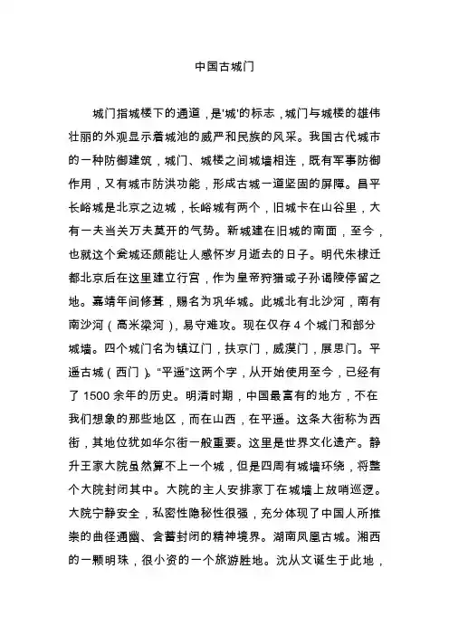 中国古城门
