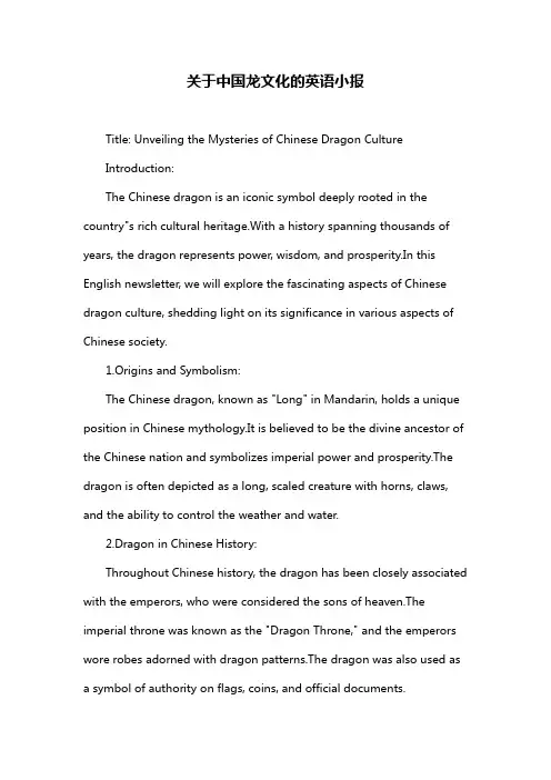 关于中国龙文化的英语小报