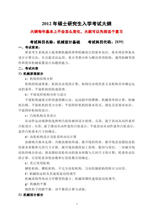 2013哈工大考研初试[839]机械设计基础