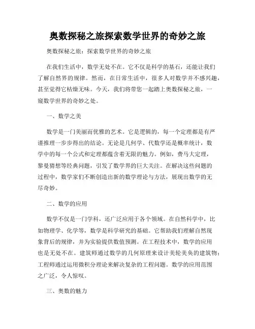 奥数探秘之旅探索数学世界的奇妙之旅