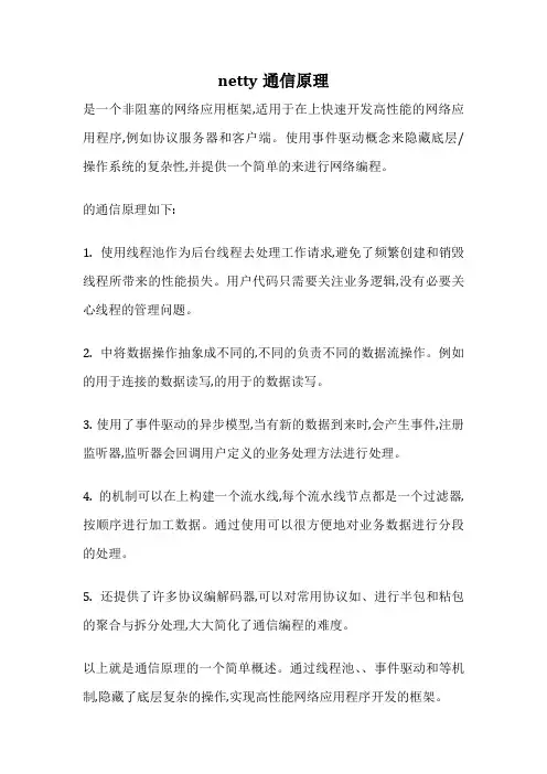 netty通信原理