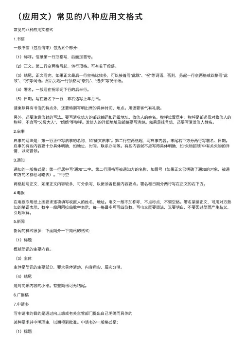 （应用文）常见的八种应用文格式