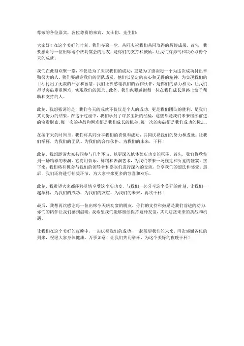 庆功宴主持词开场白