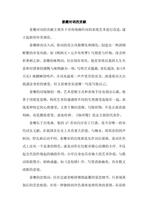 姜夔对词的贡献
