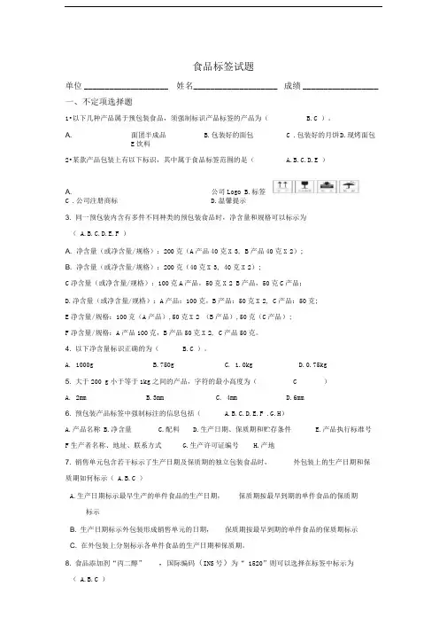 含答案食品标签试题