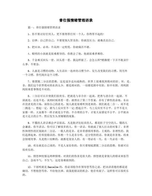 曾仕强情绪管理语录