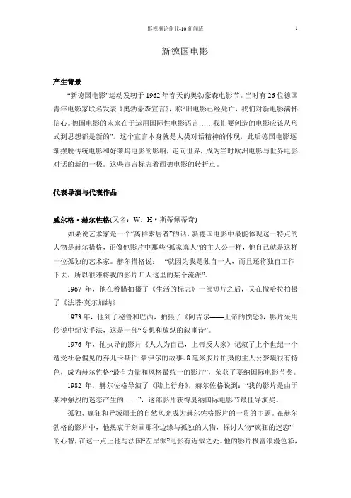 新德国电影解析
