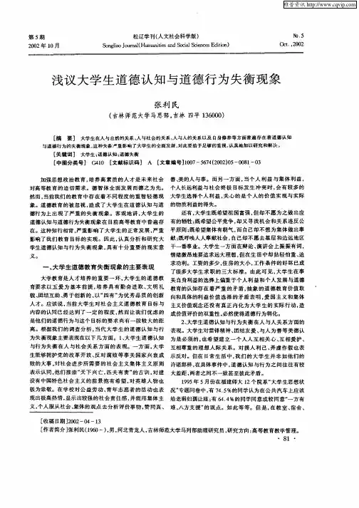 浅议大学生道德认知与道德行为失衡现象