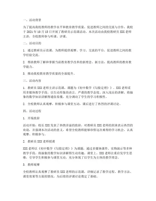 教研员示范课活动记录
