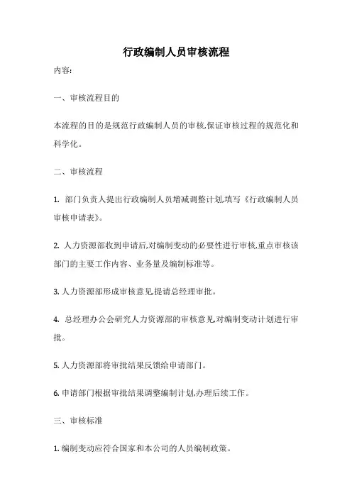 行政编制人员审核流程