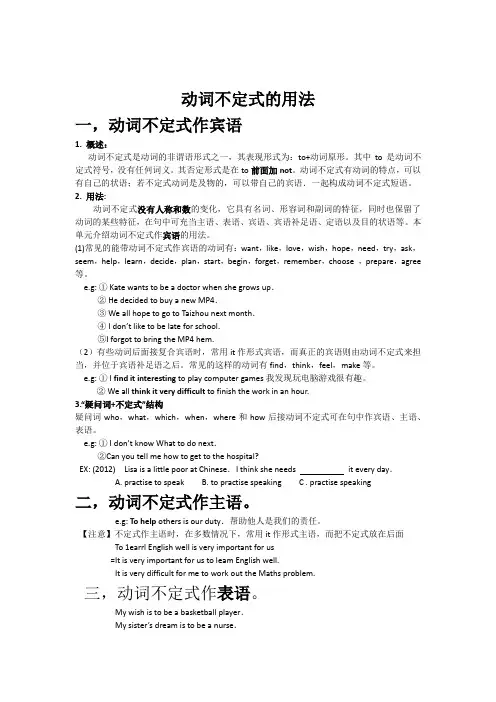 牛津译林版八年级英语上册动词不定式的用法