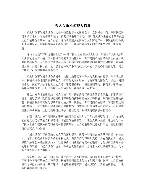 授人以鱼不如授人以渔