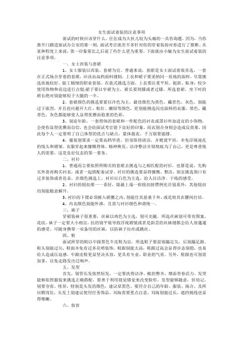 女生面试着装的注意事项