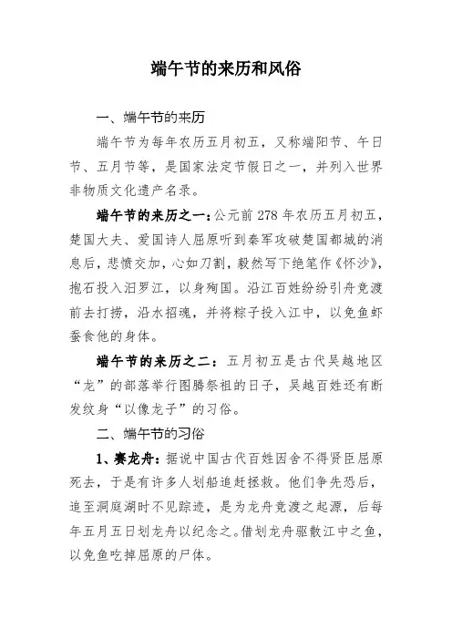 端午节的来历及习俗