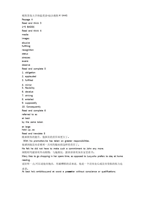 大学体验英语综合4教程习题答案