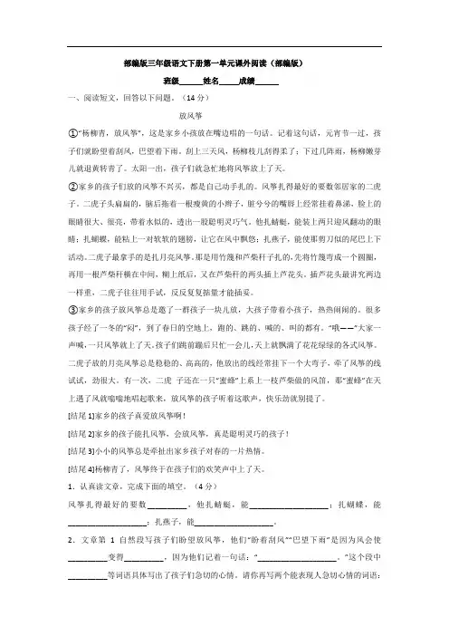 第一单元课外阅读-2022-2023学年三年级语文下册(部编版)