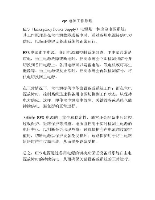 eps电源工作原理