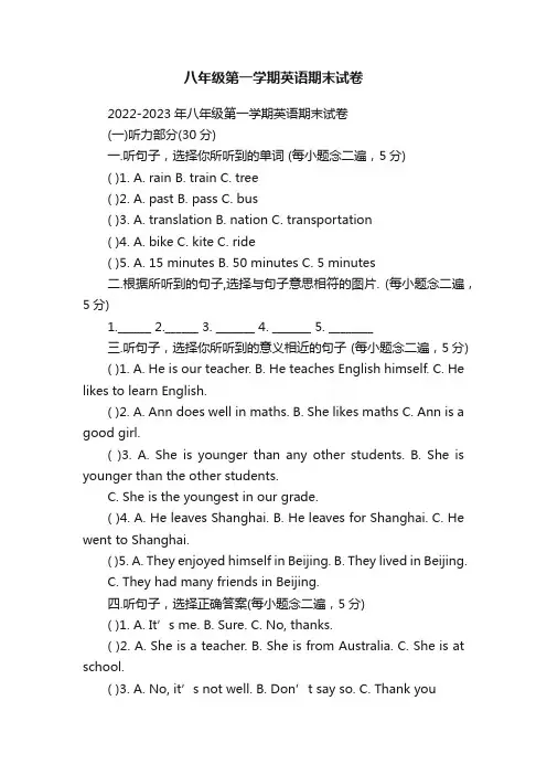 八年级第一学期英语期末试卷