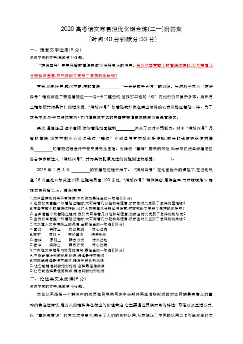2020高考语文寒暑假优化组合练(二一)附答案