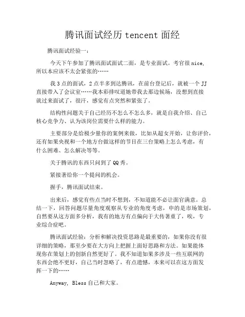 腾讯面试经历tencent面经