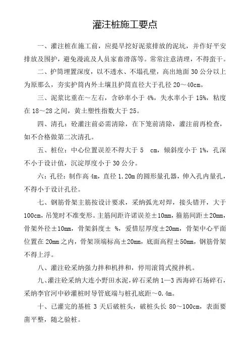 灌注桩施工要点
