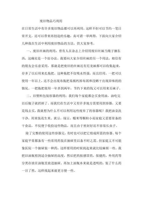 废旧物品巧利用