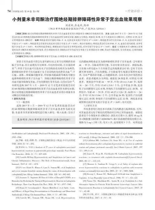 小剂量米非司酮治疗围绝经期排卵障碍性异常子宫出血效果观察
