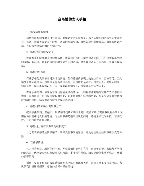 会离婚的女人手相