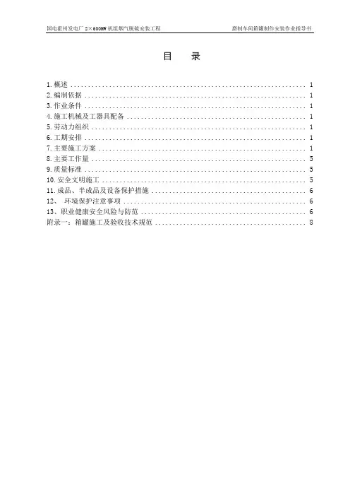 箱罐制作安装作业指导书