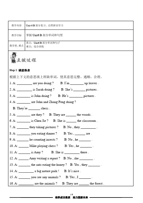六年级英语一对一教案Unit6 B部分单词和句型