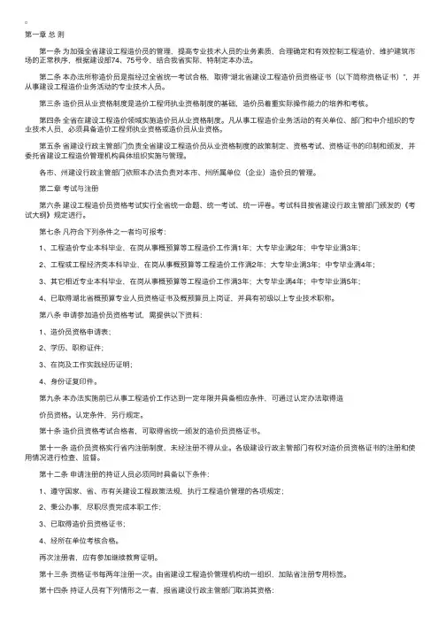 [湖北省］建设工程造价员从业资格管理办法
