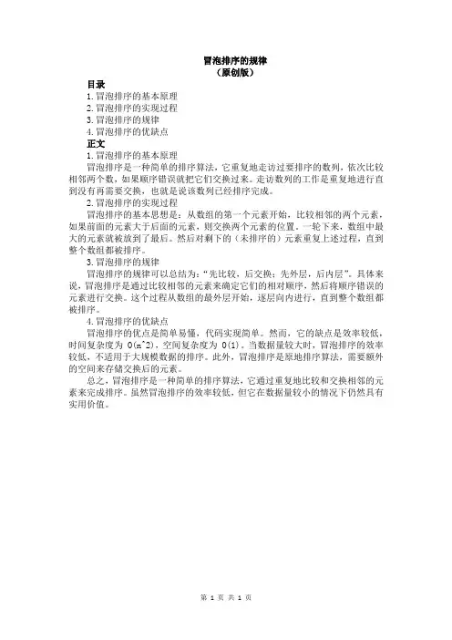 冒泡排序的规律