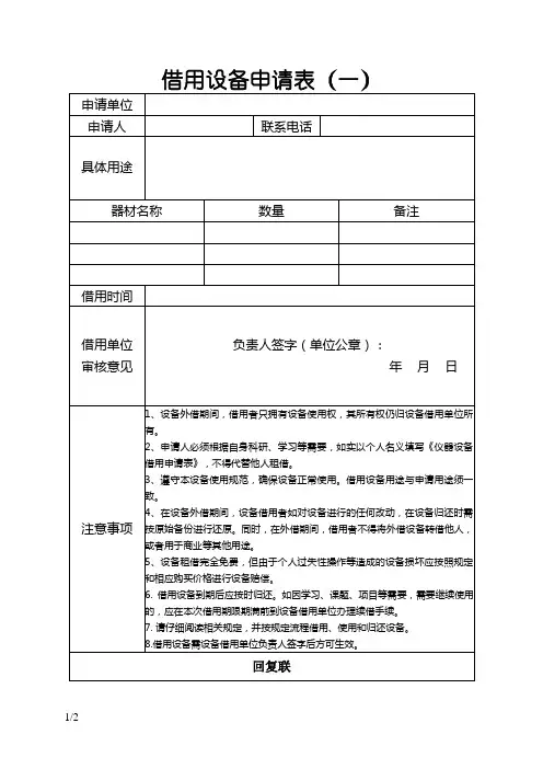 借用设备申请表