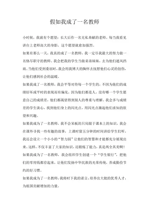 五年级想象假如我成了一名教师