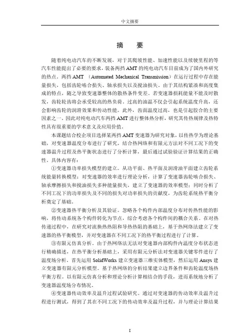 纯电动汽车两挡自动变速器效率和热平衡仿真分析