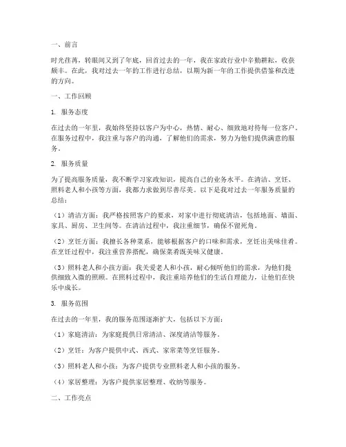 家政年底工作总结