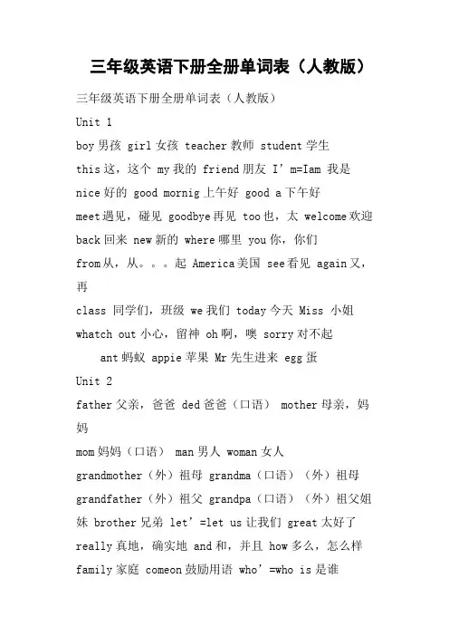 三年级英语下册全册单词表人教版