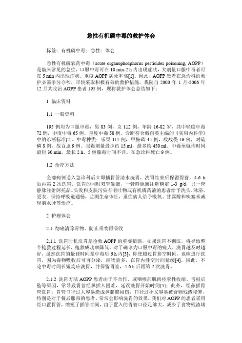 急性有机磷中毒的救护体会