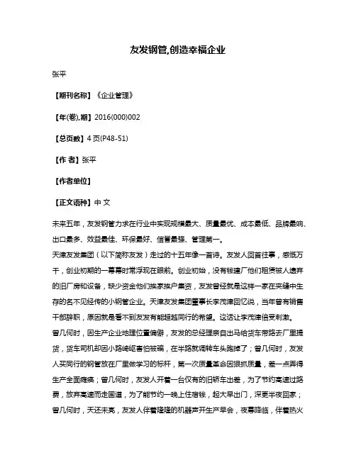 友发钢管,创造幸福企业