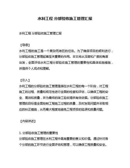水利工程 分部验收施工管理汇报